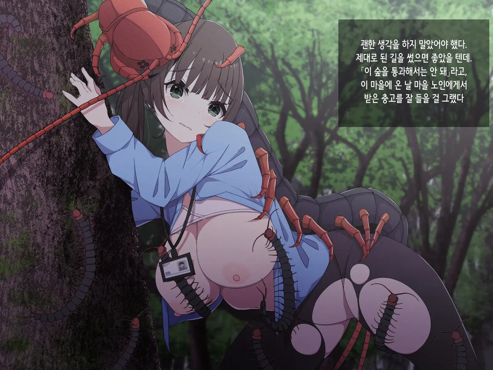Kyochu Naedoko -Toaru Mori De No O-Mukade Ni Yoru Kyousei Sanran- | 거충묘상 -어느 숲에서의 왕지네에 의한 강제 산란-